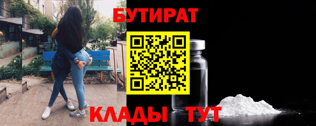 Бутират бутандиол Родники