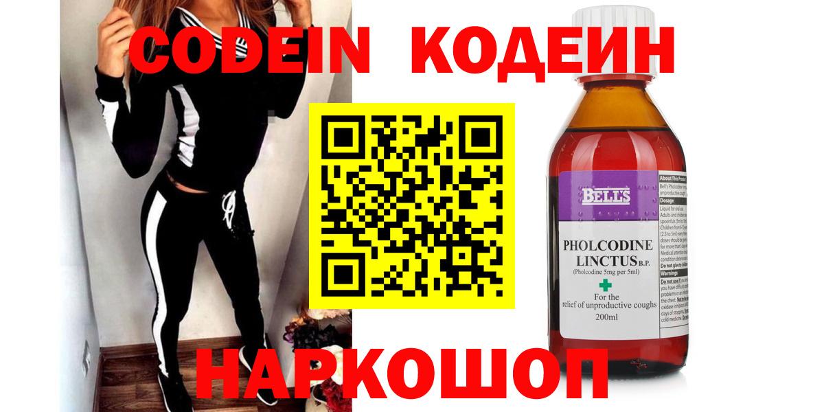 Кодеиновый сироп Lean Purple Drank Родники
