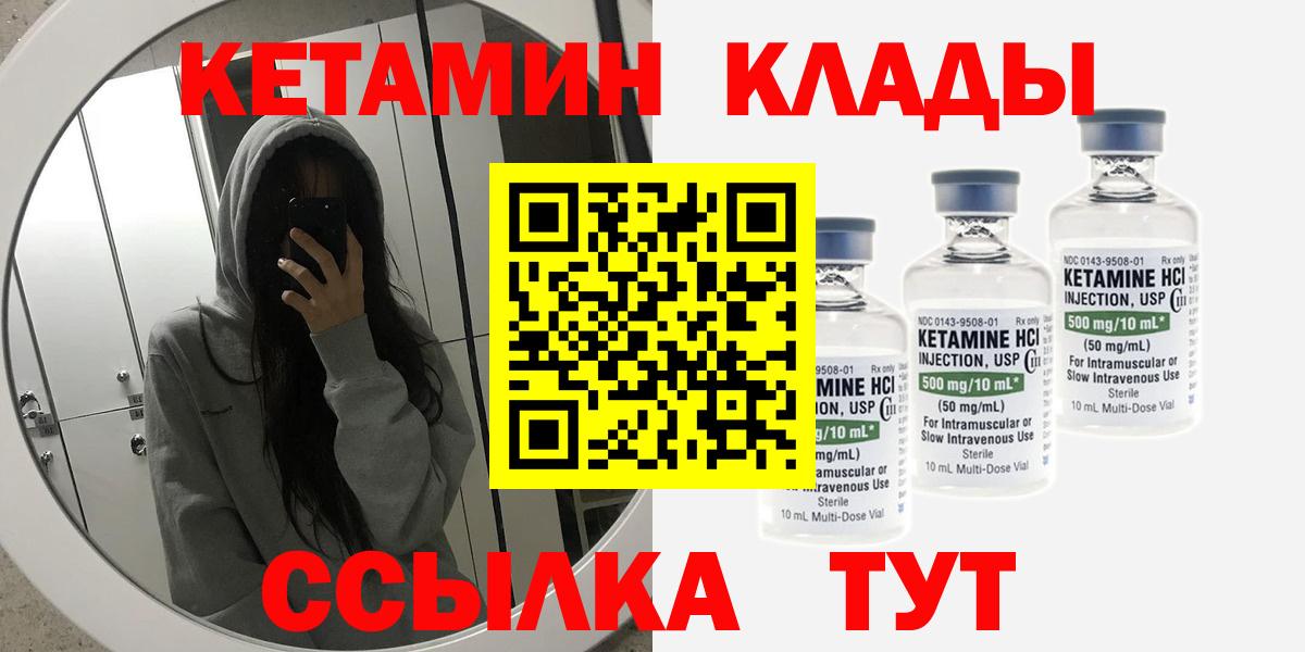 КЕТАМИН ketamine  Вход с VPN  Родники 
