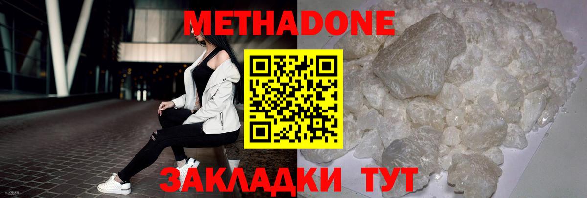Метадон кристалл Родники